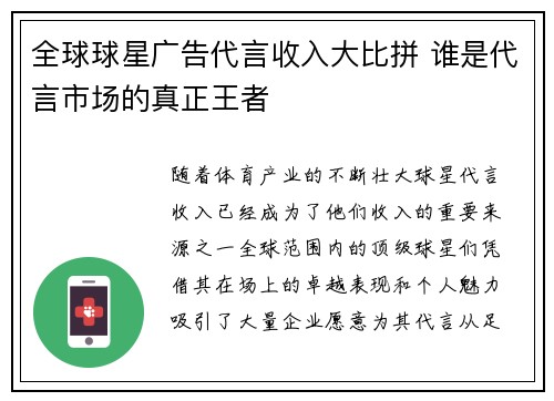 全球球星广告代言收入大比拼 谁是代言市场的真正王者