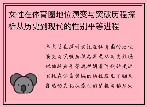 女性在体育圈地位演变与突破历程探析从历史到现代的性别平等进程