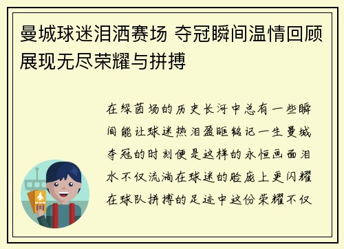 曼城球迷泪洒赛场 夺冠瞬间温情回顾展现无尽荣耀与拼搏