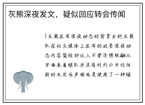 灰熊深夜发文，疑似回应转会传闻
