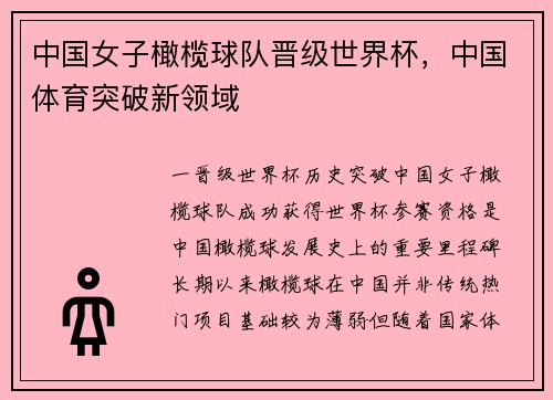 中国女子橄榄球队晋级世界杯，中国体育突破新领域