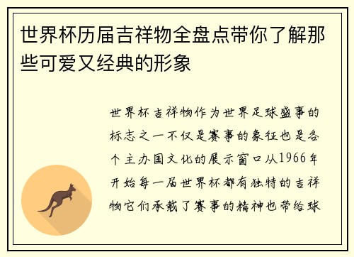 世界杯历届吉祥物全盘点带你了解那些可爱又经典的形象
